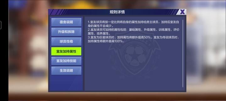 室友可加持的属性都有什么？截图