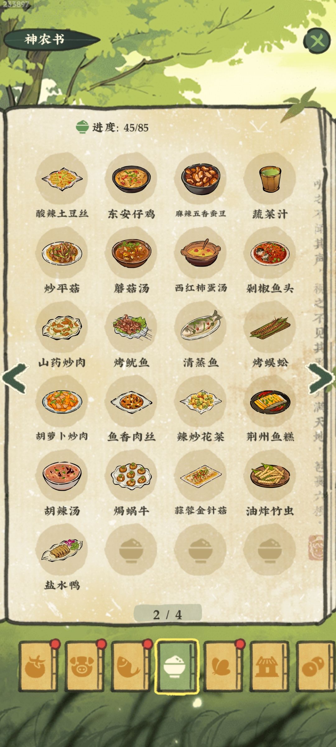 47级为啥没有它似蜜菜谱? 4