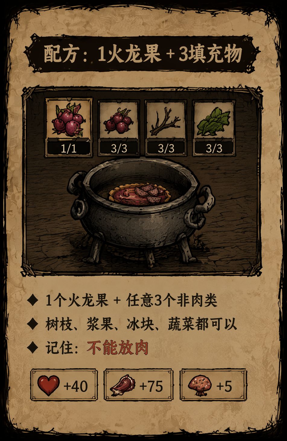 食谱02·火龙果派 2