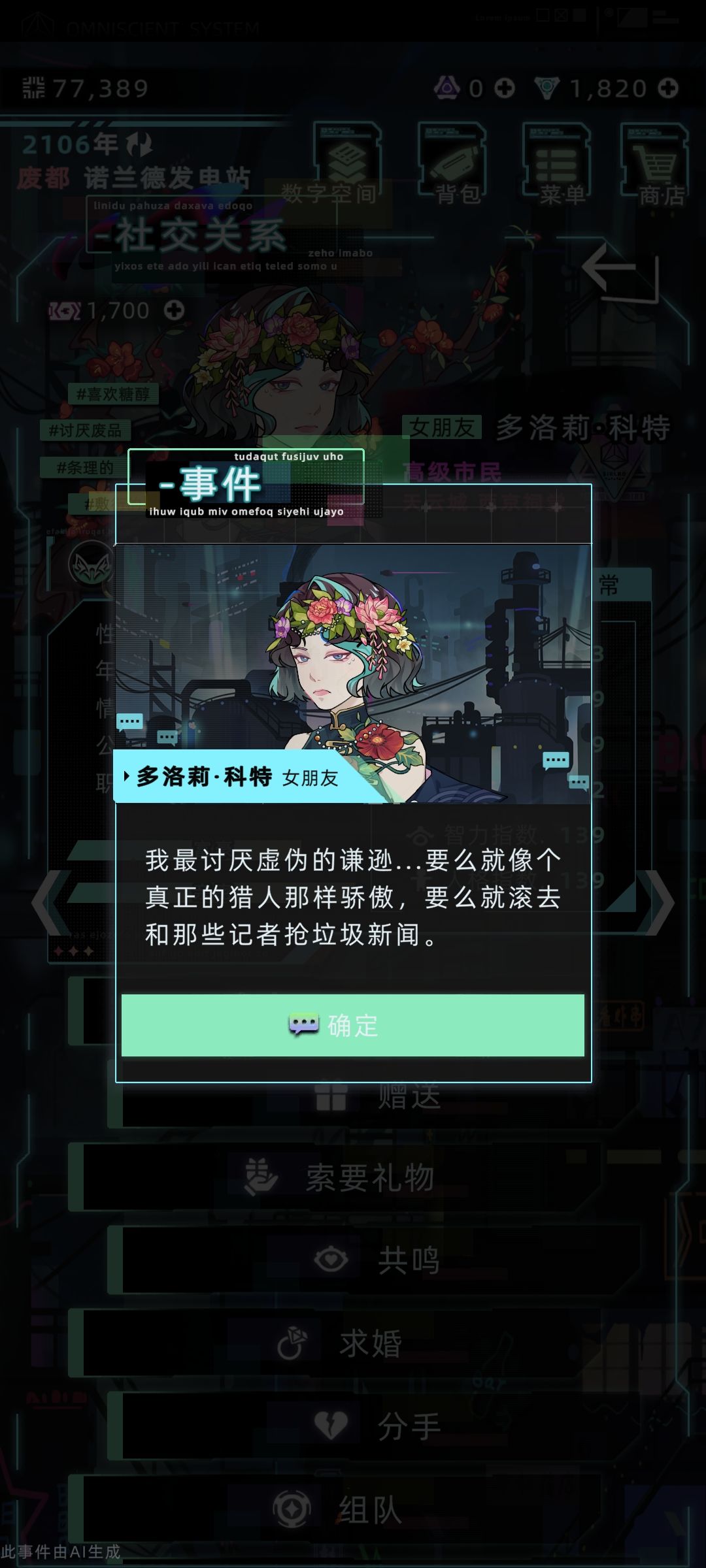 OMG,开小号和自设角色谈恋爱 8