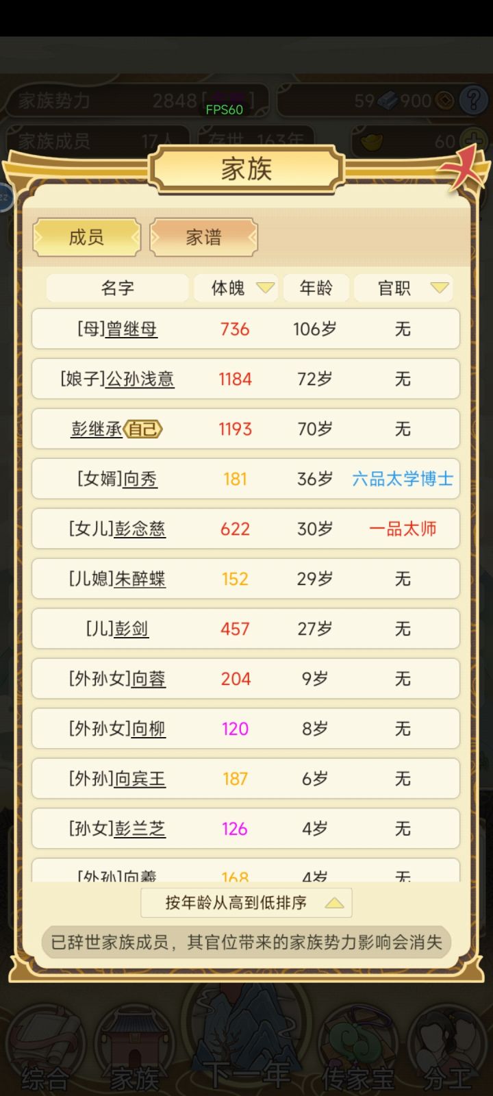 第三位继承人截图