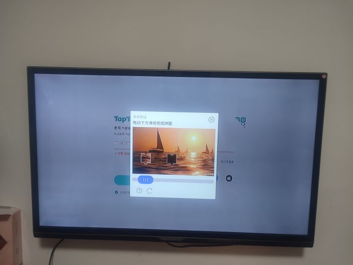 电视机上咋完成人机验证?截图