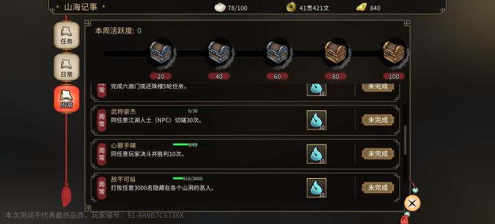 周常决斗会降低侠义值 有的功法是不是需要一定的侠义值才能学？截图