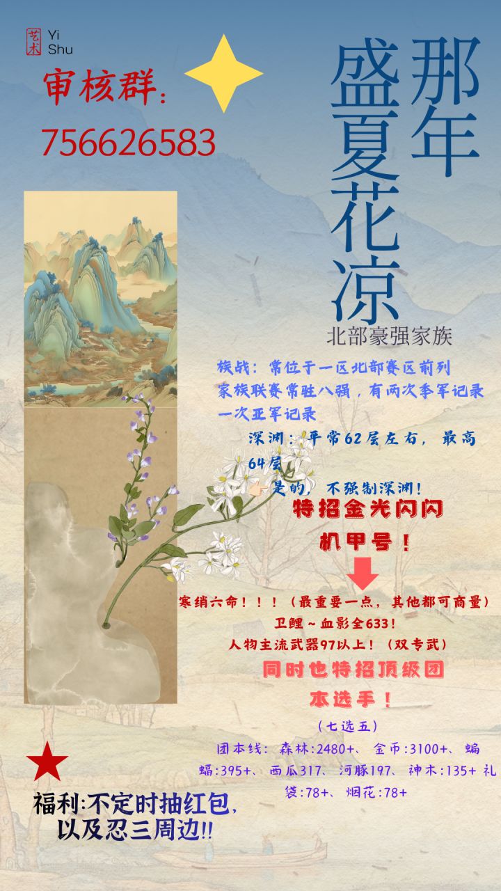 一区北部家族那年、盛夏花凉招人了!!截图