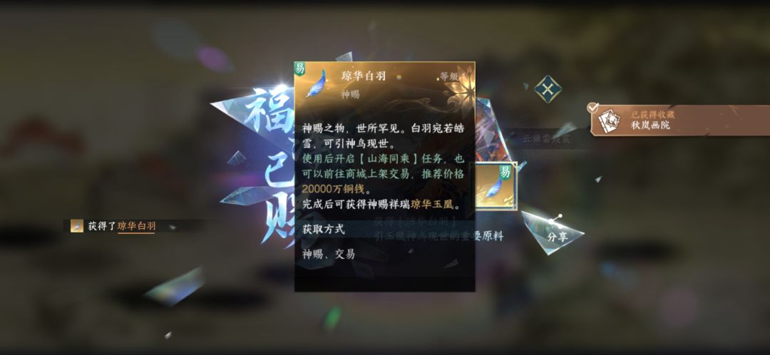 这个琼华玉凰是个什么…好像很值钱 1