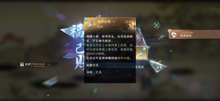 这个琼华玉凰是个什么…好像很值钱截图