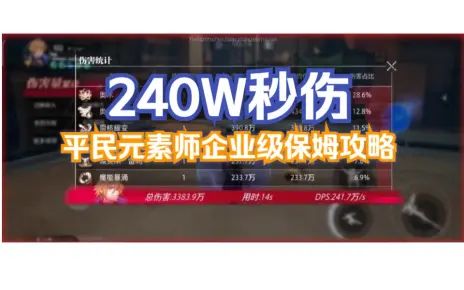 晶核COA 内测平民元素师企业级保姆攻略截图