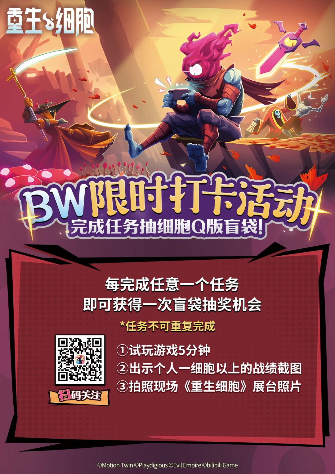 参与BW 2025现场活动！赢细胞限定奖品！ 2