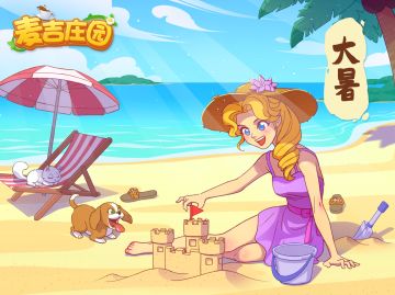 大暑不知夏，爽气常如秋。
大暑，是二十四节气中最后一个夏季节气。大暑正值三伏天中的中伏，阳光炽烈，天气炎热，它的出现通常标志着夏季的酷暑达到顶峰。
大暑时节，人们常常选择去海滩度假，沐浴在海风和海浪中，在沙滩上搭建沙堡、玩耍水球、畅游于碧波之中。有些人也会选择去郊游和露营，徒步穿越茂密的森林，感受凉爽的山风，坐在湖边钓鱼，静享宁静的时光，在帐篷里露营，与星空为伴，都是能够让人心灵舒缓的活动。
约上