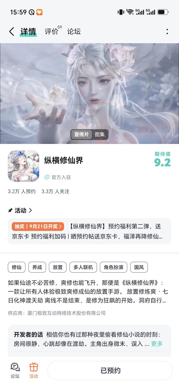纵横修仙界截图