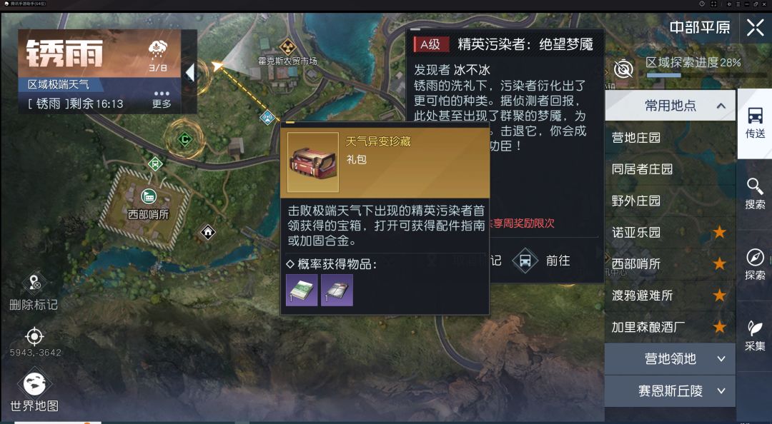 【保姆级教学】极端天气全攻略 3