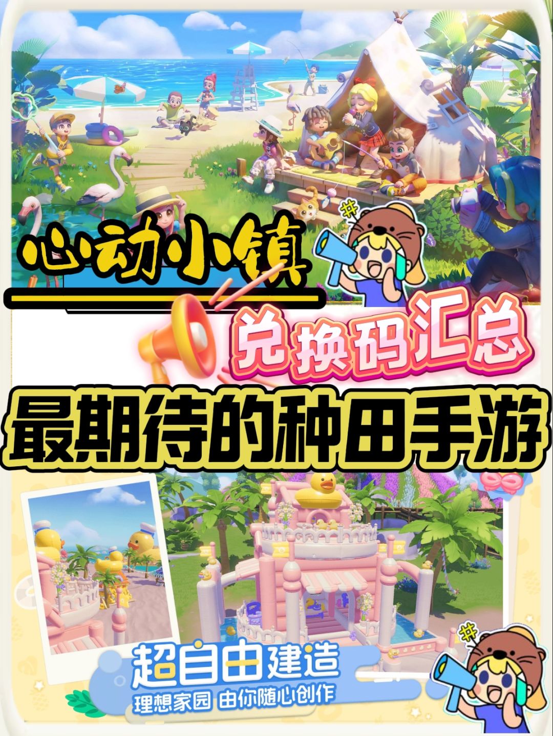 《心动小镇》最新兑换码汇总截图
