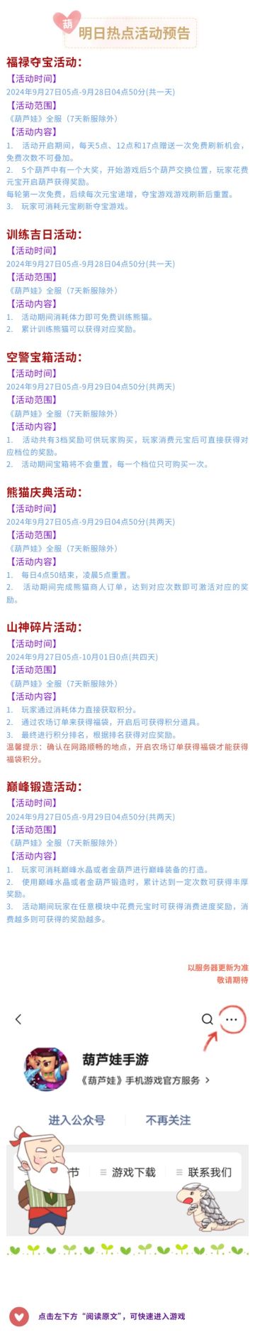 【葫芦娃】9月27日活动预告