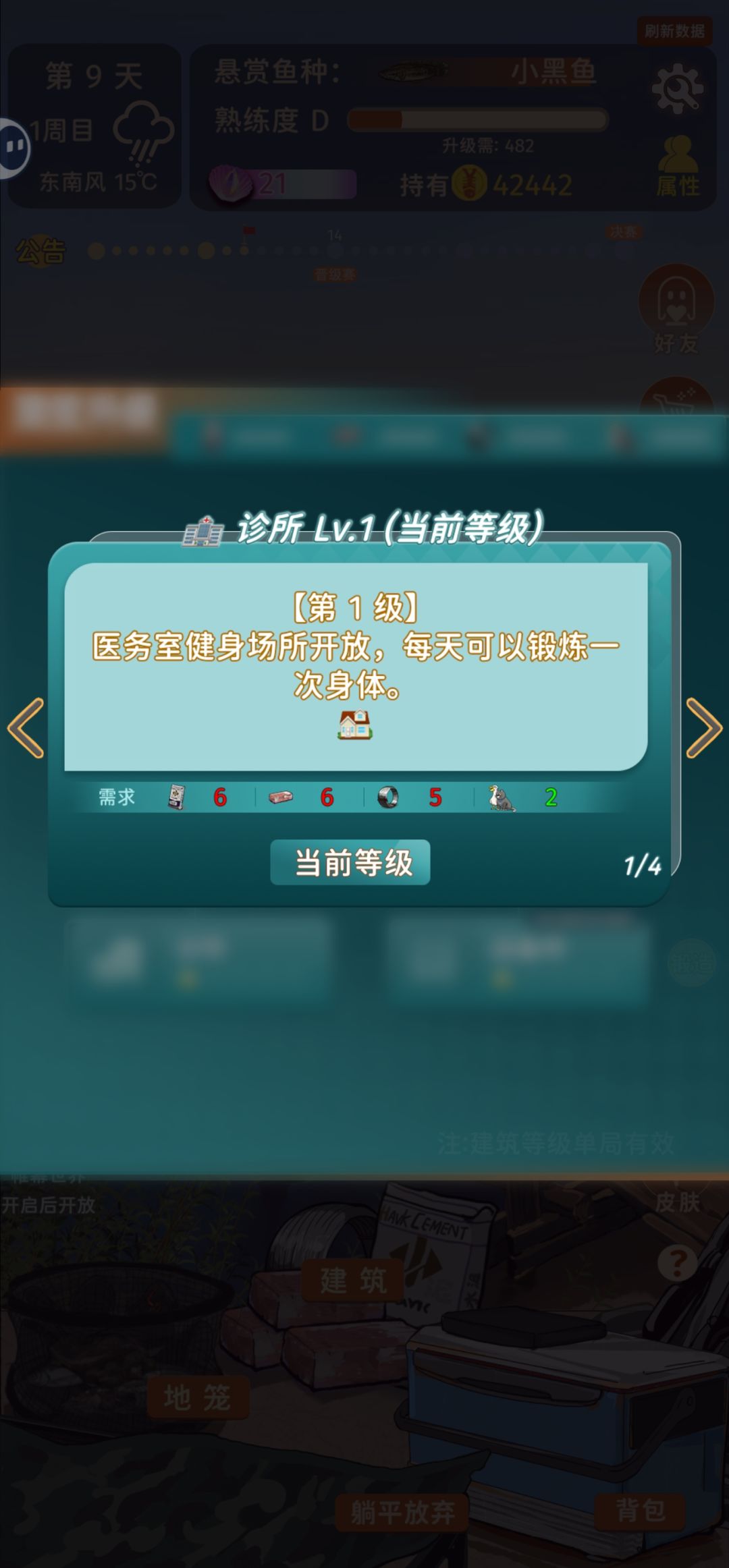 医务室健身房在哪里 2
