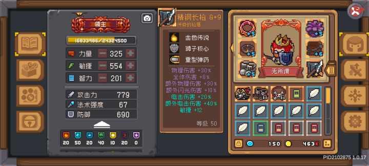 装备截图