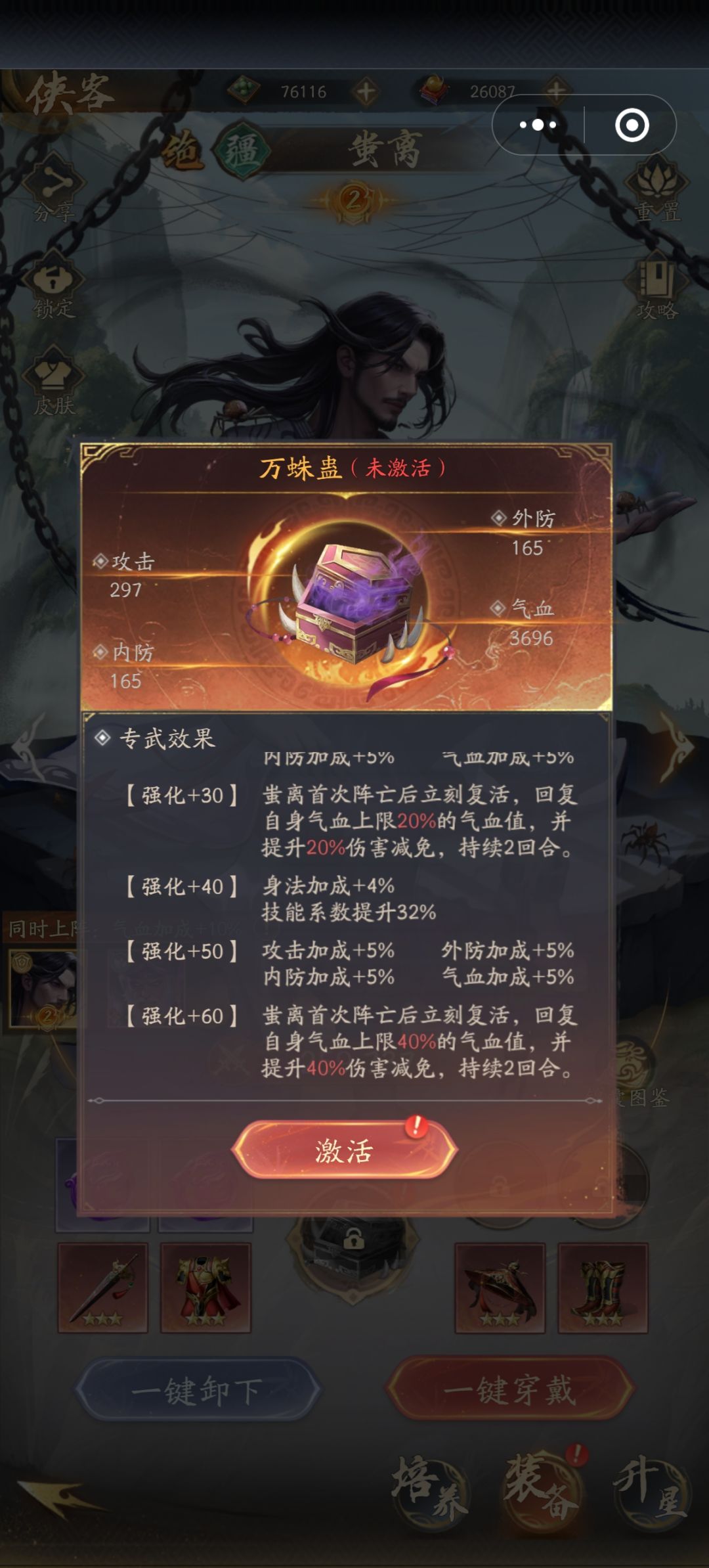 这个专武,开服4天,要不要激活? 1
