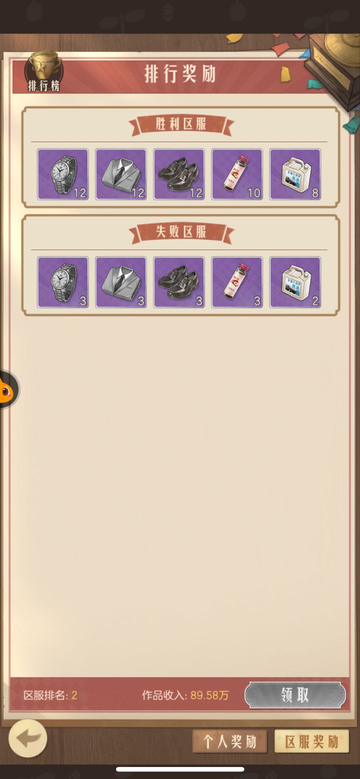 跨服奖励?截图