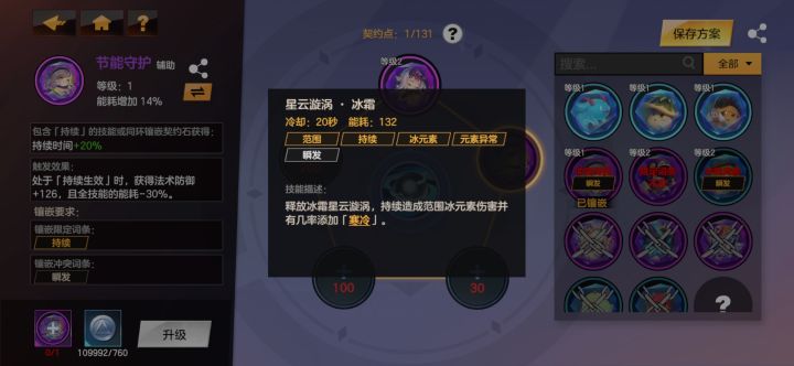 节能守护词条冲突截图