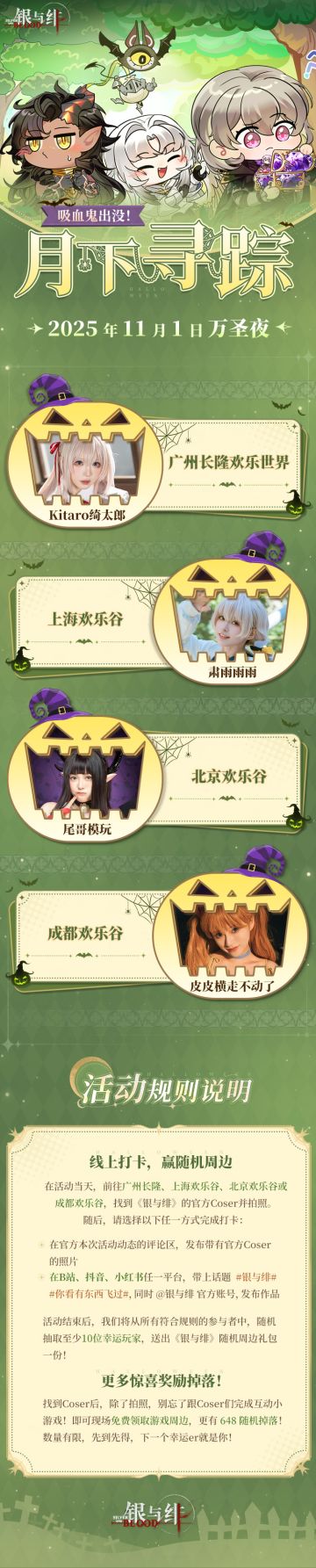 月下寻踪丨夜族出没！