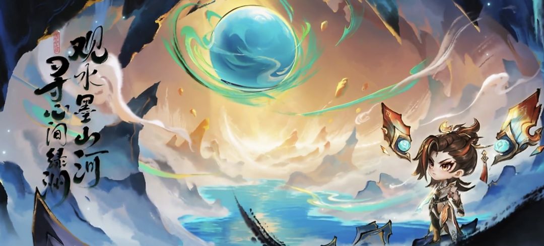 水墨新皮!金铲铲全新不朽永恩9月30日登场 4