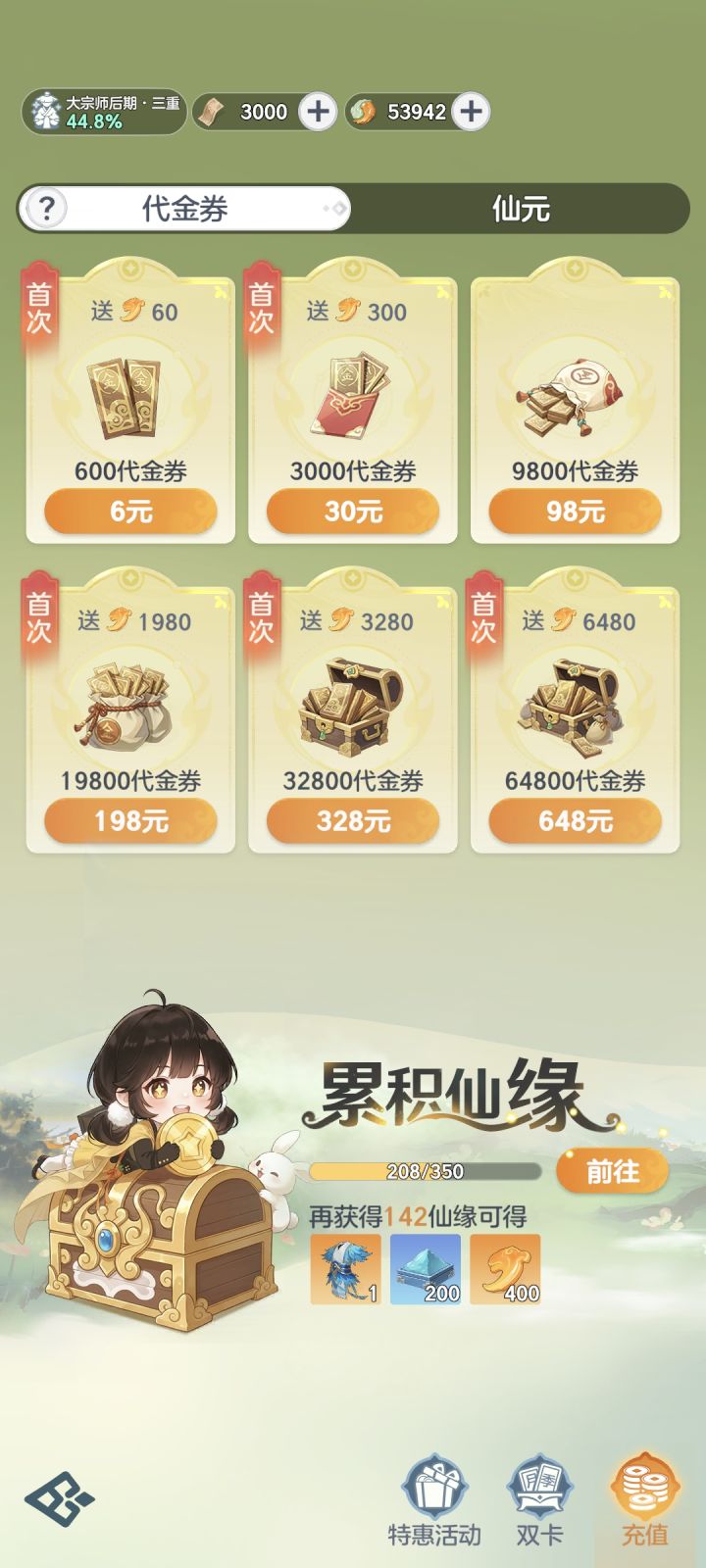 新手必读攻略②消费篇(内附礼包码)截图