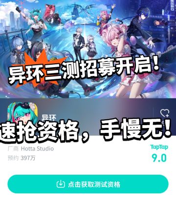 异环:三测招募开启！公测马上到来！