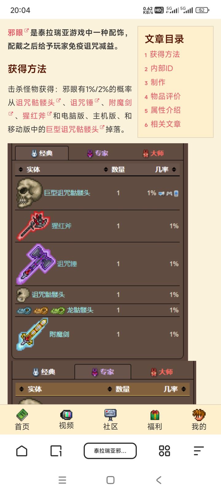 饰品2%几率截图