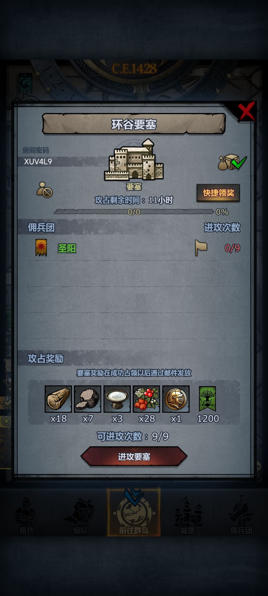 日要塞 2