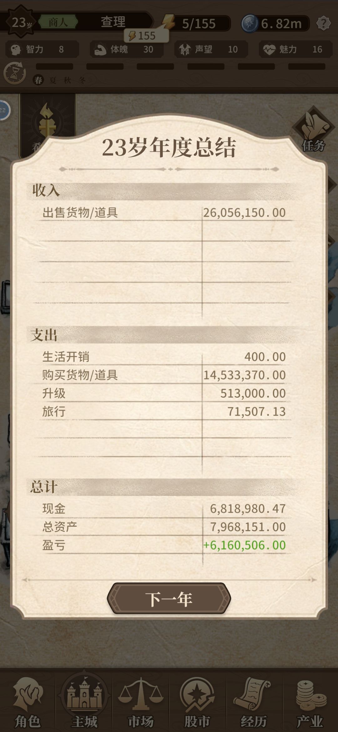 跑商只跑两个地方感觉更容易赚到钱 3