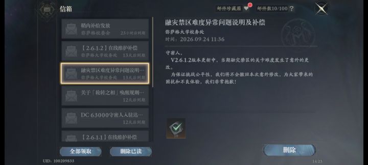 容灾难度bug截图