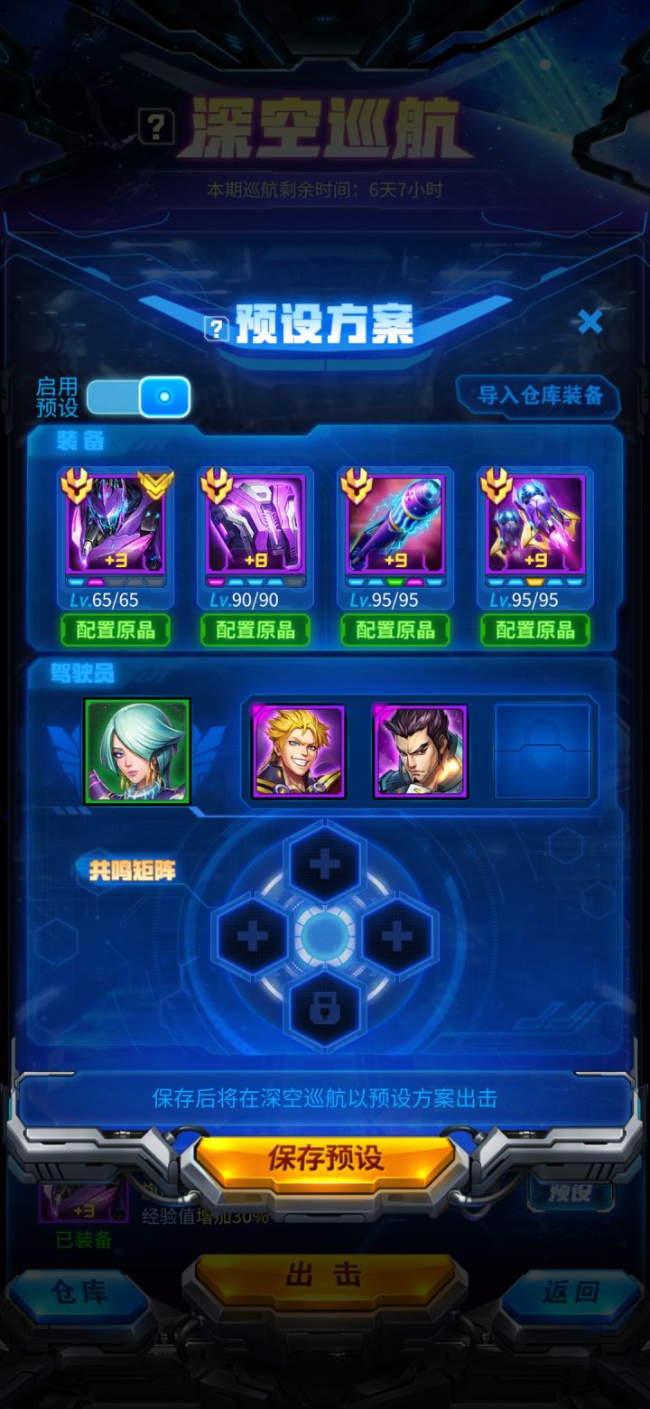深空巡航截图