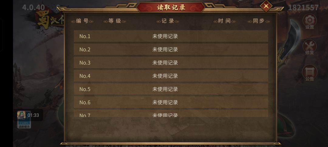 存档丢失 1