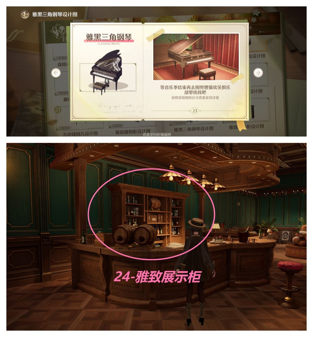 无限暖暖家装图册-心愿原野四册设计图收集 2