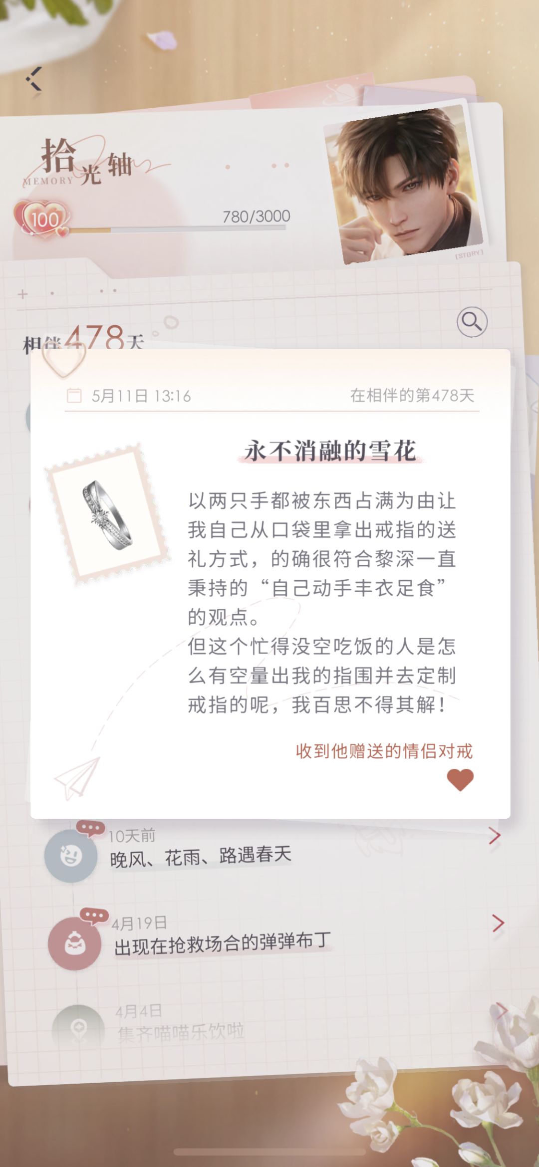 我们的第352天,我们的100级 2