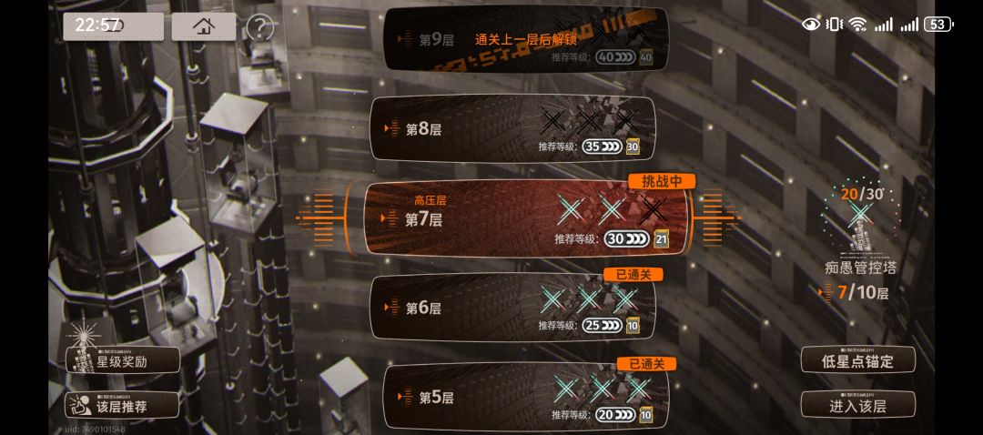 痴愚管控塔打完不能结算了 1