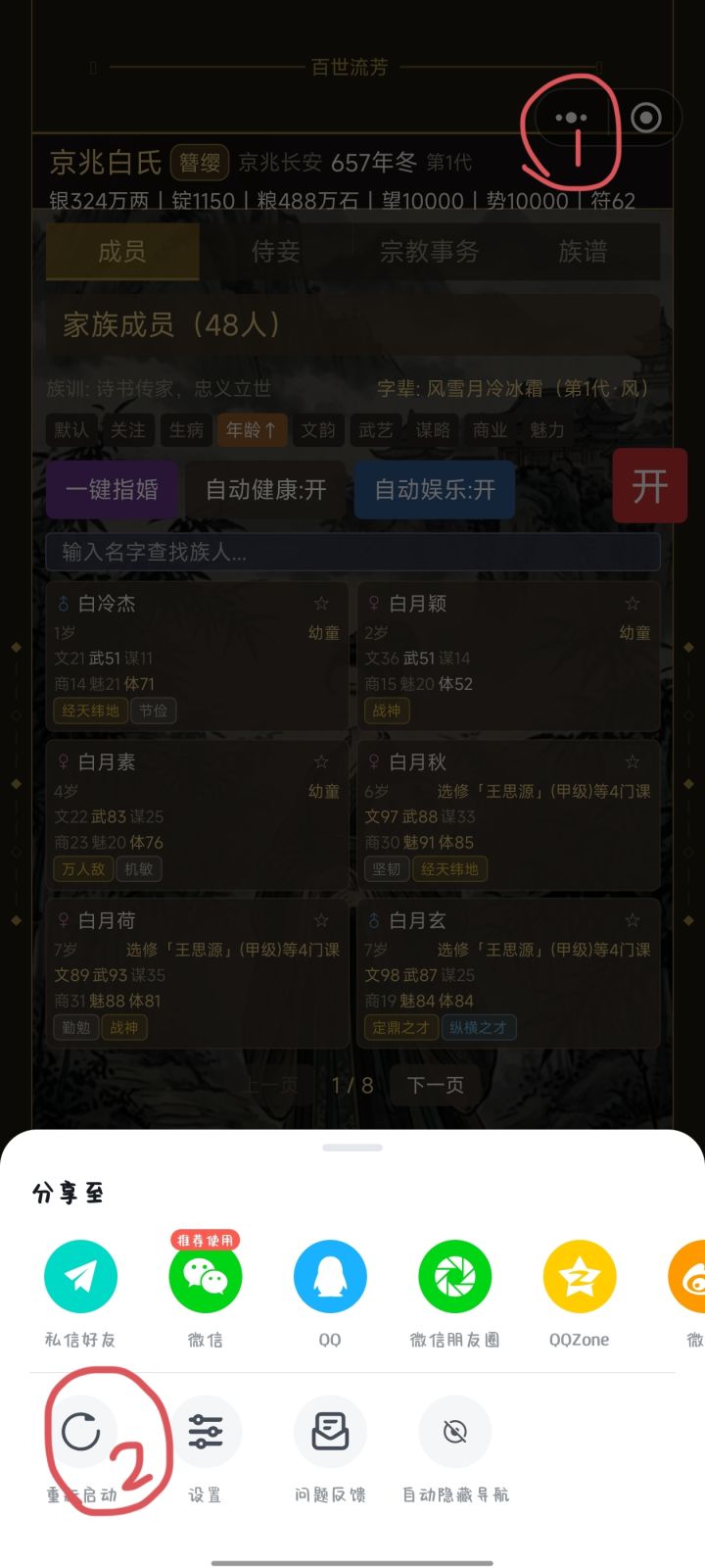 桀桀桀发现回档刷孩子的方法了截图