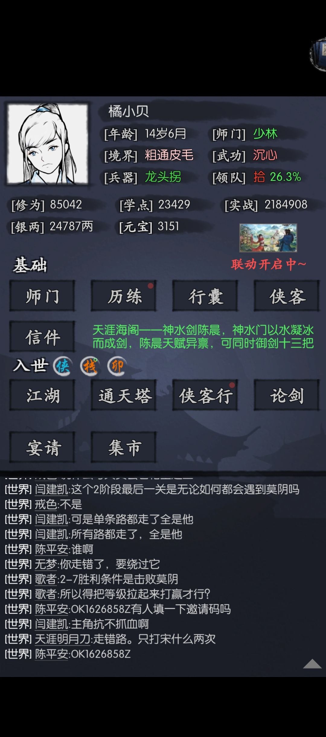 求出天师剑的姿势。 1