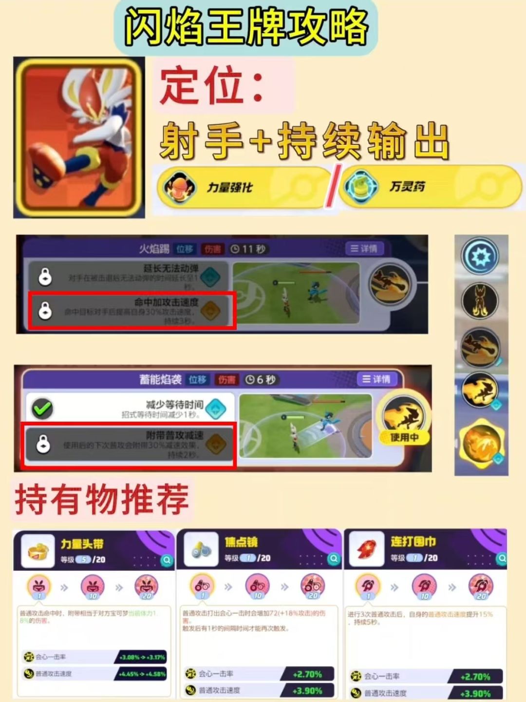 宝可梦大集结一图流攻略 3