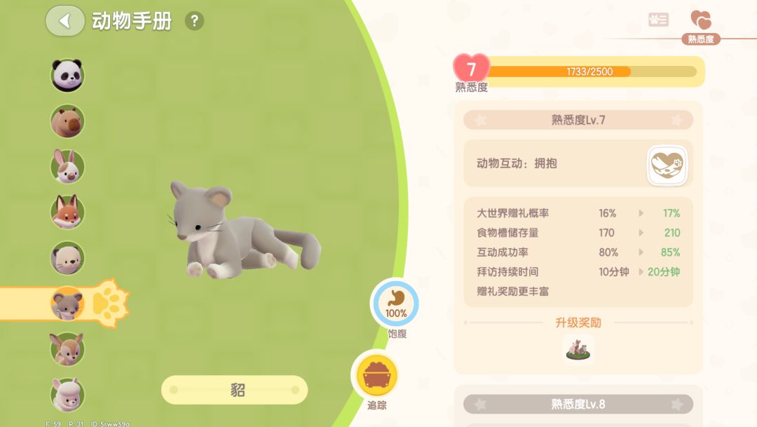 当我知道可以喂小动物虫子后…… 4