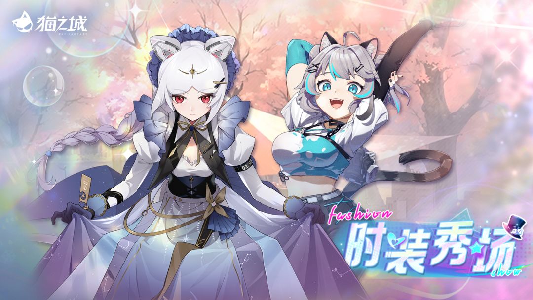 ✨时装秀场限时复刻✨ 1