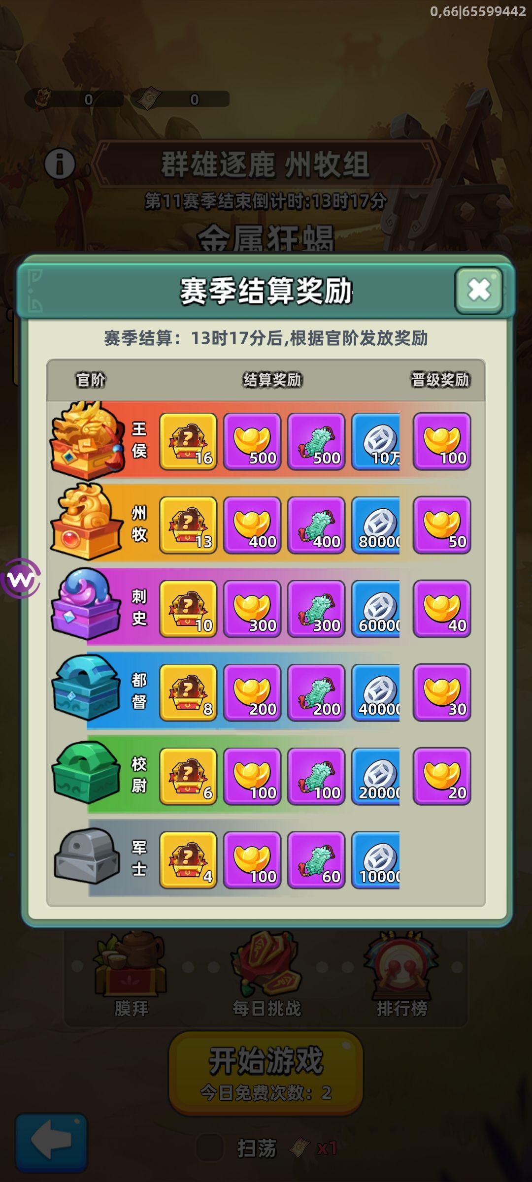 这个游戏隐藏机制,只针对平民玩家 3