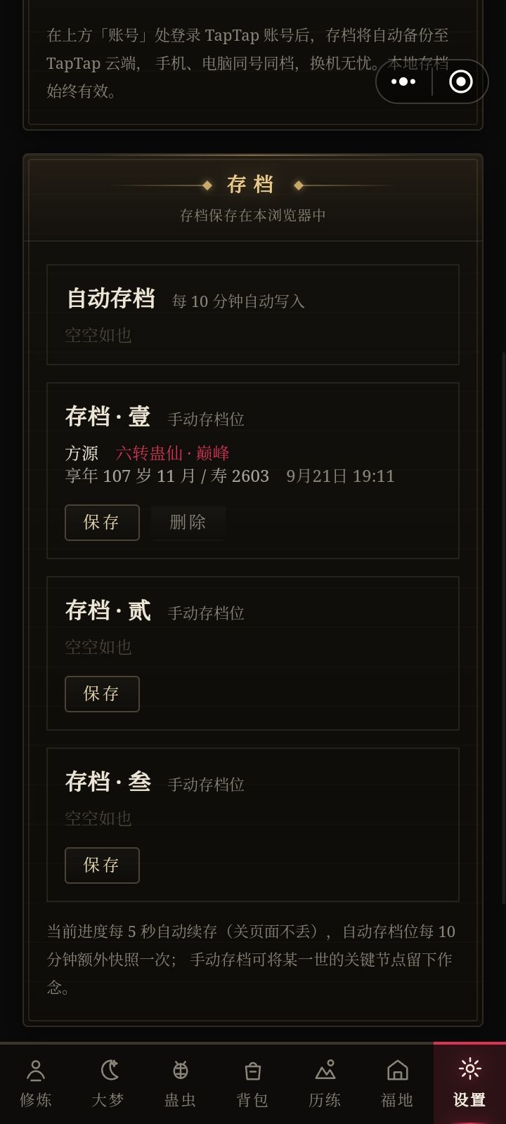 咋不能读档了?截图