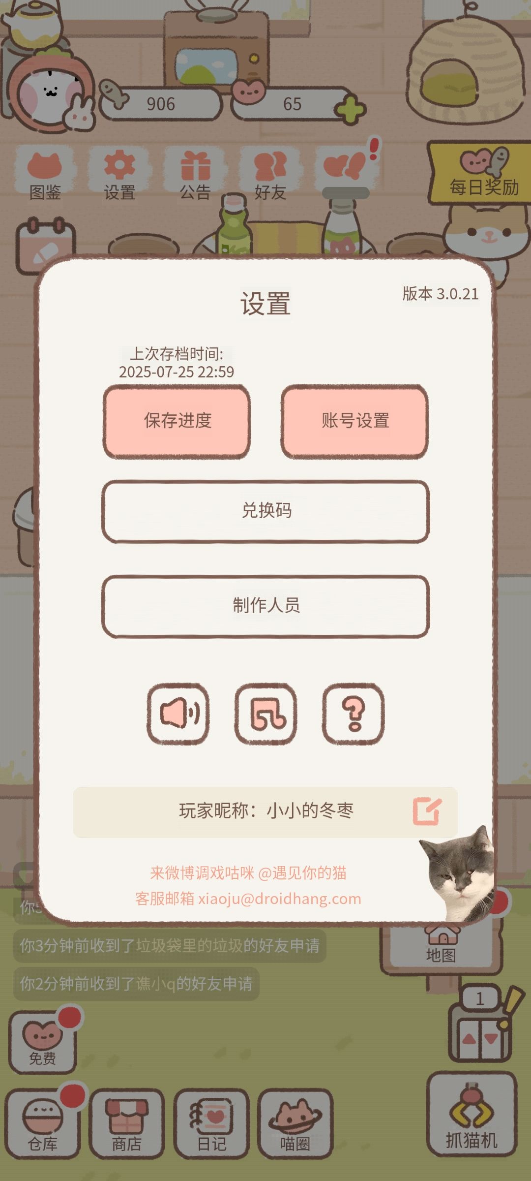 加好友互糖 3