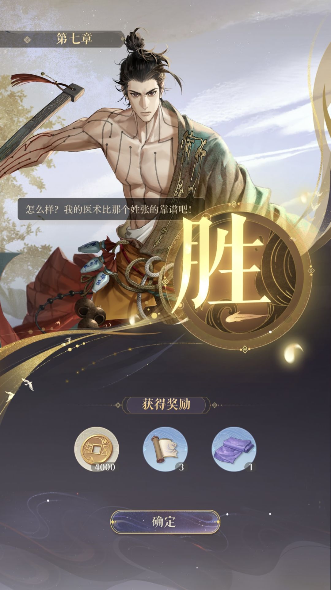 【如鸢】主线7-12逃兵统领 2