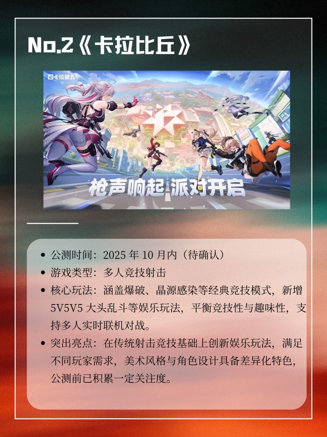 10月公测新游盘点:二次元、战棋与开放世界 3