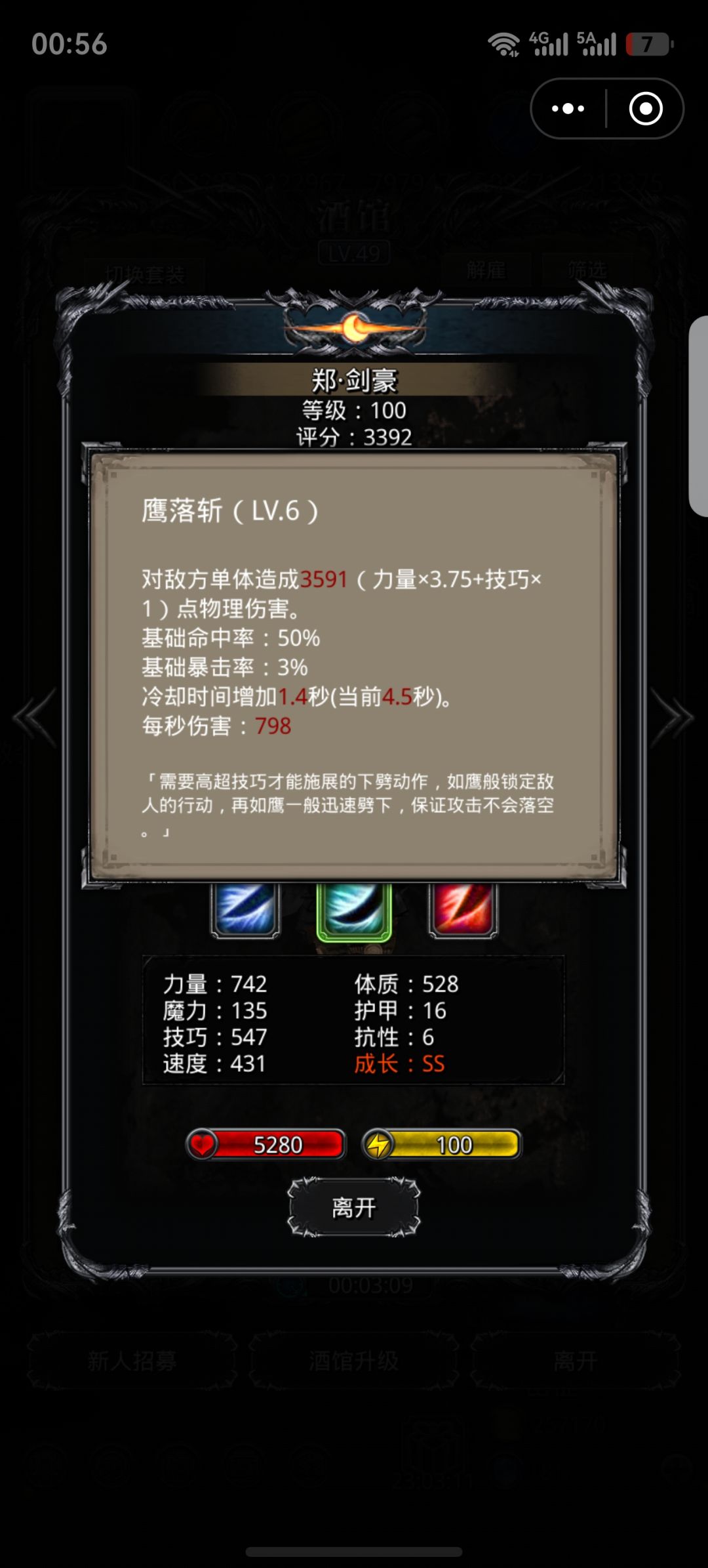关于剑豪，哪个好呢 5