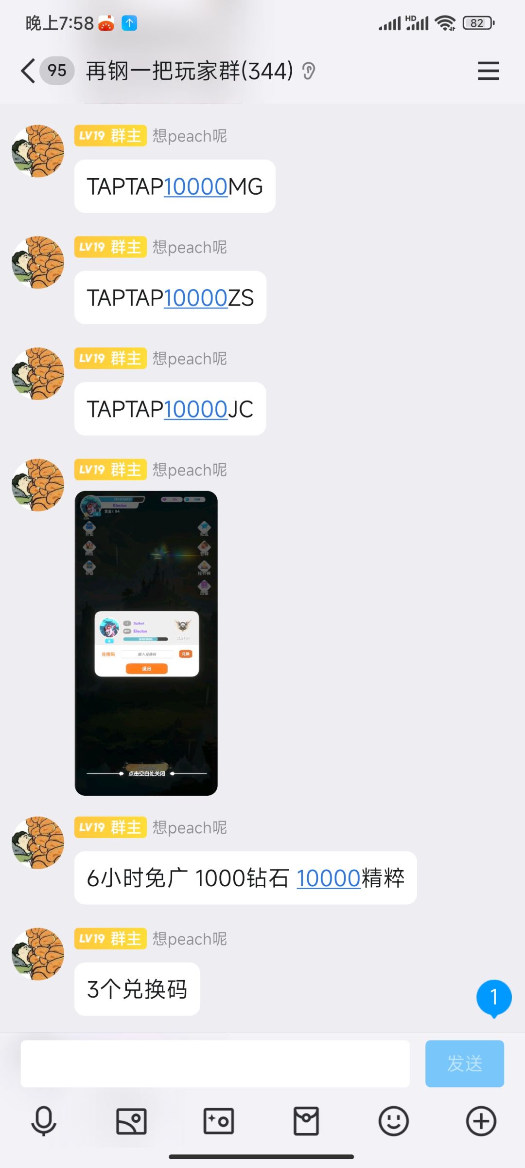 兑换码截图
