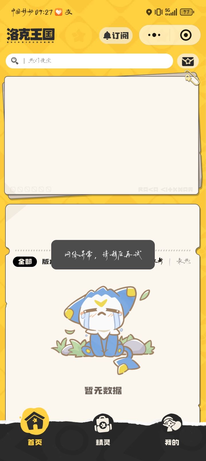 小程序都崩了截图