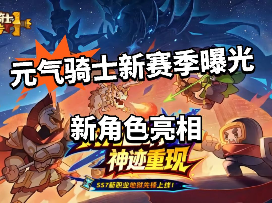 元气骑士全新赛季曝光！大量活动角色！截图