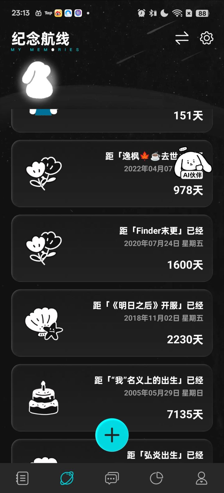 向过往致敬截图